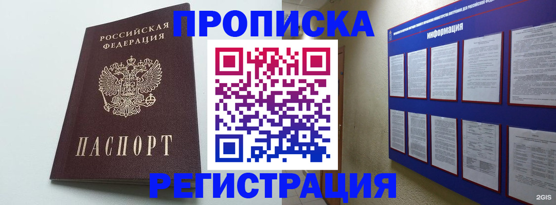 временная регистрация 2025 в Биробиджане