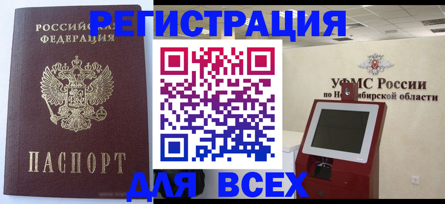 прописка ребенка в Биробиджане